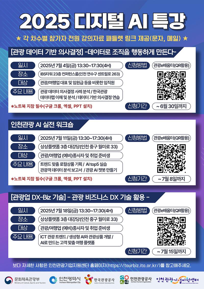 [붙임]_[포스터]_디지털_AI_특강.jpg 이미지
